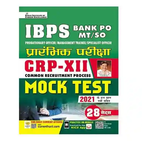 Kiran IBPS Bank PO MT | SO Prarambhik Pariksha CRP XII Mock Test Book in Hindi