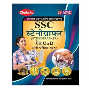 Chakshu SSC Stenographer Grade C and D Bharti Pariksha 2022 Practice Sets Book in Hindi