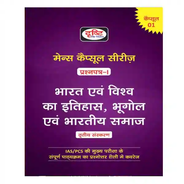 Drishti Mains Capsule Series 1 Paper I Bharat Avam Vishwa Ka Itihas 