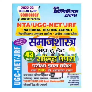 Youth NTA UGC NET | JRF Samajshastra | Sociology Solved Papers 2022-2023 Book in Hindi