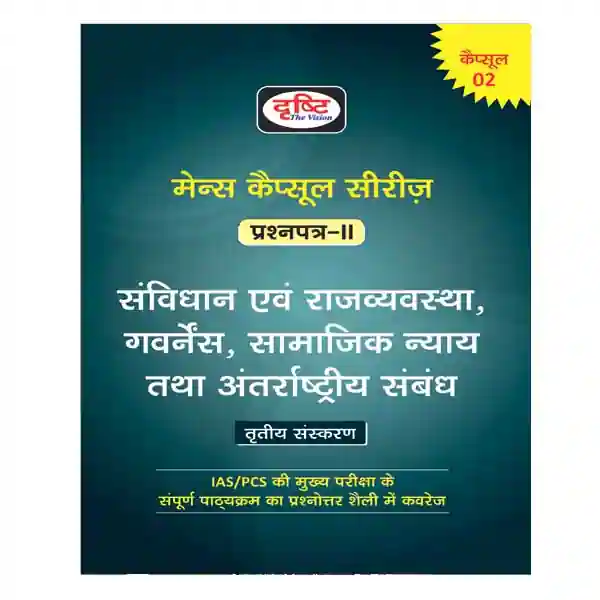 Drishti Mains Capsule Series 2 Paper II Samvidhan avam Rajvyavastha Governance Samajik Nyay Tatha Antarrashtriya Sambandh 3rd Edition Book in Hindi