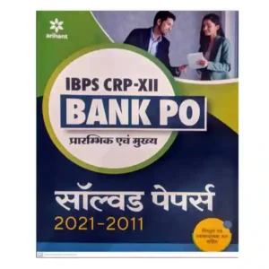 Arihant IBPS CRP XII Bank PO Prelims and Main Exam Solved Papers Book in Hindi