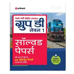 Arihant Railway Group D Level 1 Posts Exam Solved Papers Book in Hindi