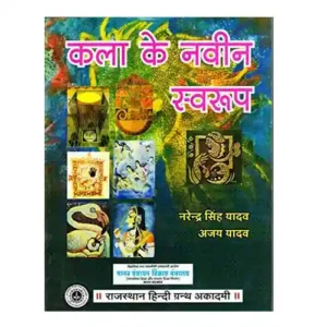 Kala Ke Naveen Swaroop Book By Narendra Singh Yadav