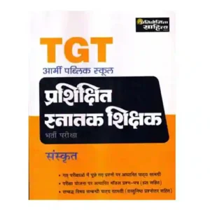 Pratiyogita Sahitya Army Public School TGT Sanskrit Bharti Pariksha Book
