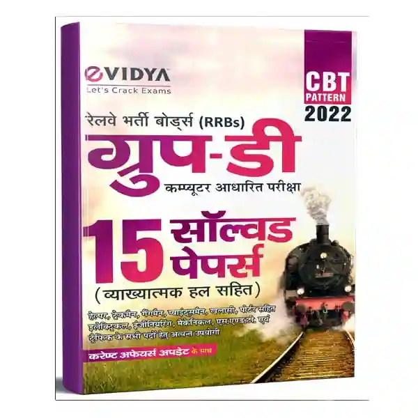 eVidya RRB Group D 2024 Exam Previous Years Solved Papers 15 Sets Book Hindi Medium