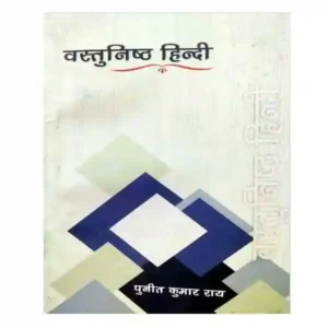 Vastunishth Hindi Book By Punit Kumar Roy