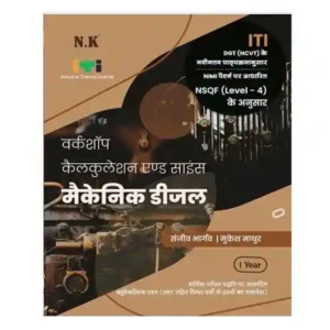 Neelkanth ITI Workshop Calculation and Science Mechanic Diesel NSQF Level 4 Book in Hindi By Sanjiv Bhargav