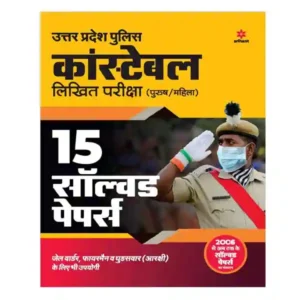 Arihant UP Police Constable 2024-2025 Exam 15 Solved Papers Book Hindi Medium