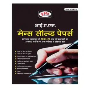 Drishti IAS Mains Solved Papers 6th Edition 2022 Book in Hindi