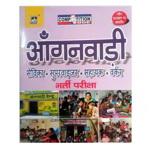 MT Series Anganwadi Sevika | Anganwadi Supervisor | Anganwadi Sahayak | Anganwadi Worker | Anganwadi Karyakatri Bharti Pariksha Book in Hindi
