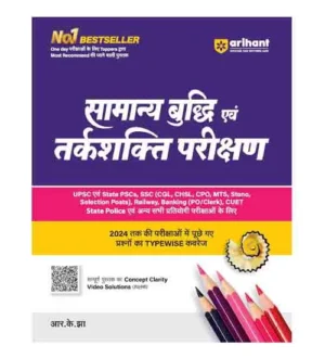 Arihant RK Jha Reasoning Revised Edition Book Samanya Buddhi evam Tarkshakti Parikshan Verbal and Non Verbal Reasoning Hindi Medium