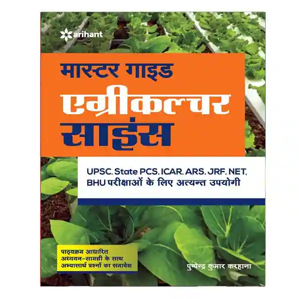 Arihant Master Guide Agriculture Science Complete Book in Hindi By Pushpendra Kumar Karhana