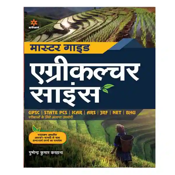 Arihant Master Guide Agriculture Science Book In Hindi Ahooza Com