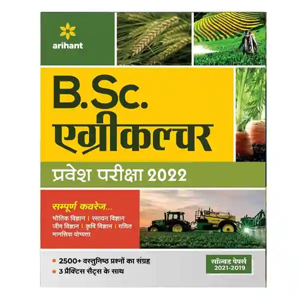 Arihant BSc Agriculture Pravesh Pariksha 2022 Complete Book in Hindi
