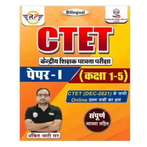 CTET Paper I Class 1 to 5 Exam Bilingual Book By Ankit Bhati