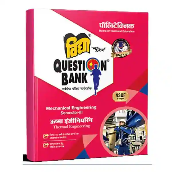 Polytechnic Diploma Vidya Question Bank Ushma | Thermal Engineering | Mechanical Engineering Semester III in Hindi