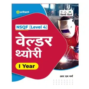 Arihant ITI Welder Theory I Year NSQF Level 4 Book in Hindi By R N Garg