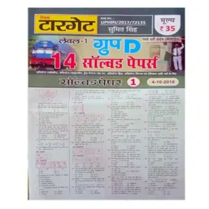 Real Target Paper Railway Group D Level 1 Exam 14 Solved Papers in Hindi