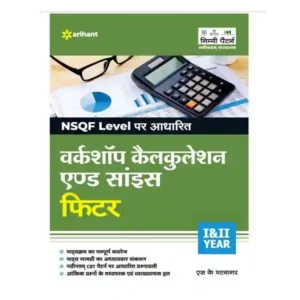 Arihant ITI Workshop Calculation And Science Fitter Year I And II NSQF Level Book in Hindi By S K Bhatnagar