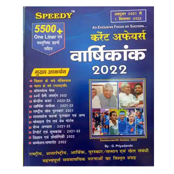 Speedy Current Affairs Varshikank 2022 October 2021 to 1 September 2022 in Hindi 5500+ One Liner