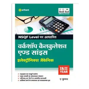 Arihant Electronics Mechanic Workshop Calculation and Science Year I and II NSQF Level Book in Hindi By A Kumar