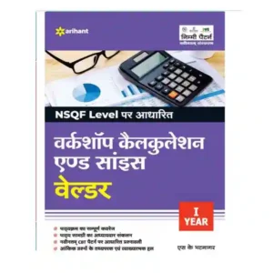 Arihant ITI Welder Workshop Calculation And Science Year I NSQF Level Book in Hindi By S K Bhatnagar