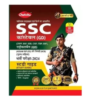 Chakshu SSC Constable GD 2024 Bharti Pariksha Study Guide Book with 5 Solved Papers Hindi Medium
