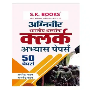 SK Books Bhartiya Thalsena | Indian Army Agniveer Clerk Bharti Pariksha 50 Practice Sets Book in Hindi