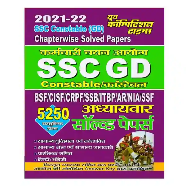 Youth SSC Constable GD Chapterwise Solved Papers Book in Hindi 5250 Objective Questions