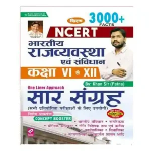 Kiran NCERT Bhartiya Rajvyavastha avam Samvidhan Class VI to XII One Liner Approach Sar Sangrah Book in Hindi
