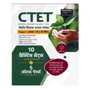 Agrawal Examcart CTET Paper 1 Class 1 to 5 Exam 10 Practice Sets 5 Solved Papers Book in Hindi