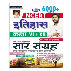 Kiran NCERT Itihas | History Class VI to XII One Liner Approach Sar Sangrah Book in Hindi By Khan Sir