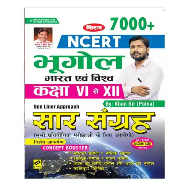 Kiran NCERT Bhugol | Bharat avam Vishwa Class VI to XII One Liner Approach Sar Sangrah Book in Hindi By Khan Sir