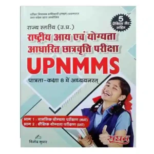 UPNMMS | Rashtriya Aay avam Yogyata Adharit Chhatravratti Pariksha Class 8 Book in Hindi