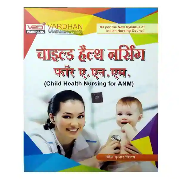 Vardhan Publishers Child Health Nursing for ANM Book in Hindi By Mahesh Kumar Vijay