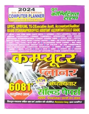 Youth Computer Planner Chapter Wise Solved Papers 6th Edition 2022-2023 Book in Hindi