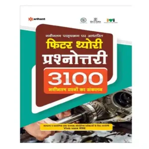 Arihant ITI Fitter Theory Prashnottari 3100 Questions Book in Hindi