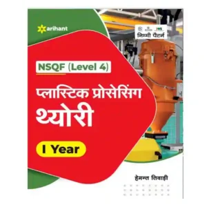 Arihant ITI Plastic Processing Theory I Year NSQF Level 4 Book in Hindi By Hemant Tiwadi