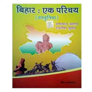 Bihar Ek Parichay Vastunishth 11th Revised Edition 2023 Book