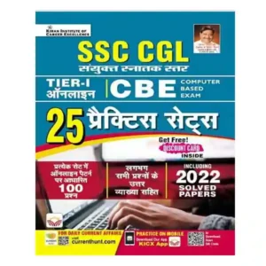 Kiran SSC CGL Tier I Exam 25 Practice Sets Book in Hindi