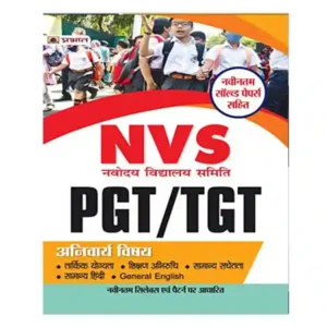 Prabhat NVS PGT | TGT Anivarya Vishay | Tarkik Yogyata | Shikshan Abhiruchi | Samanya Sachetata | Samanya Hindi | General English Book
