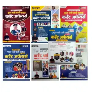 Utkarsh Current Affairs Phool Patti Wali Class January | February | March | April | June | July | August 2022 Combo of 7 Monthly Magazine in Hindi