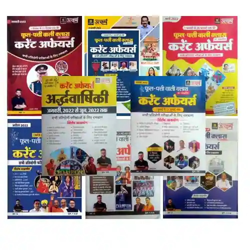 Utkarsh Current Affairs Phool Patti Wali Class January | February | March | April | June | July | August 2022 and Ardhvarshiki Current | Half Yearly Combo of 8 Books in Hindi Kumar Gaurav Sir Utkarsh Best Monthly Magazine for UPSC SSC BANK RO ARO 2023