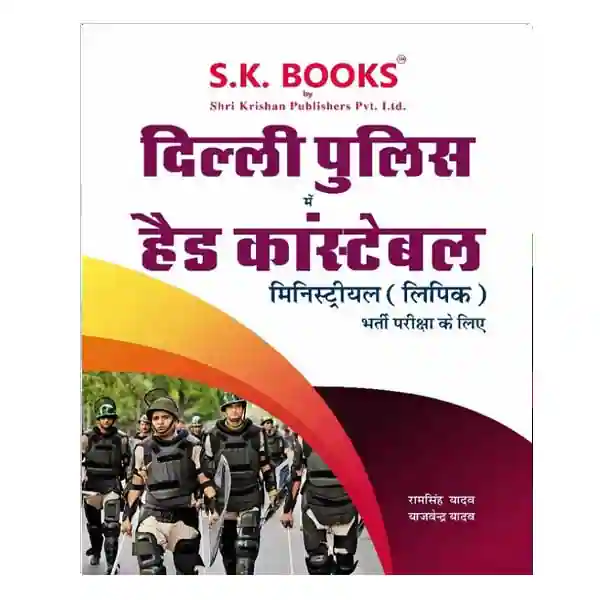 SK Books Delhi Police Head Constable Ministerial Lipik Bharti Pariksha Complete Study Guide Hindi Medium By Ram Singh Yadav