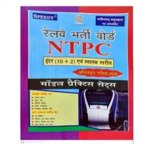 Speedy Railway Bharti Board NTPC Exam Model Practice Sets Book in Hindi