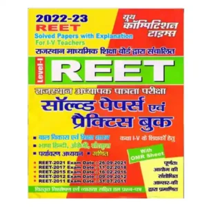 Youth REET Paper I Class 1 to 5 Exam Solved Papers and Practice Book in Hindi