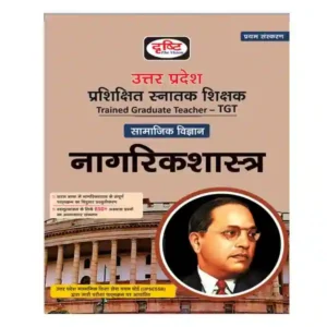 Drishti Uttar Pradesh TGT Samajik Vigyan | Nagrik Shastra 1st Edition 2022 Book in Hindi