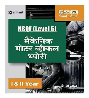 ITI NSQF Level 5 Mechanic Motor Vehicle Theory I and II Year