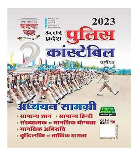 UP Police Constable Exam 2023 Book Part 2 Ghatna Chakra